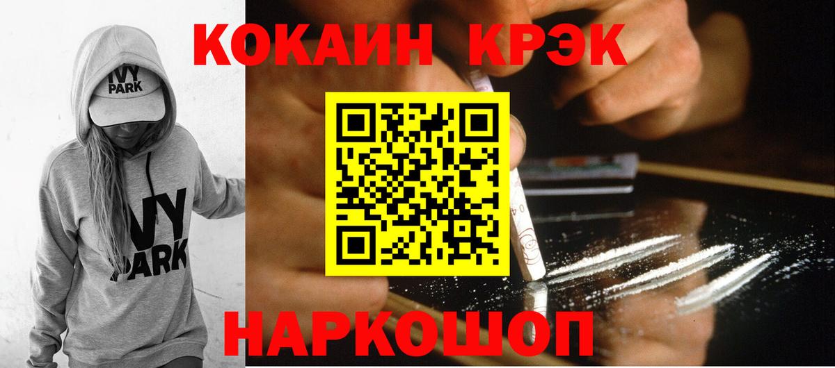 COCAIN Fish Scale  КОКАИН Эквадор  COCAIN  Вход с VPN  Ачинск 
