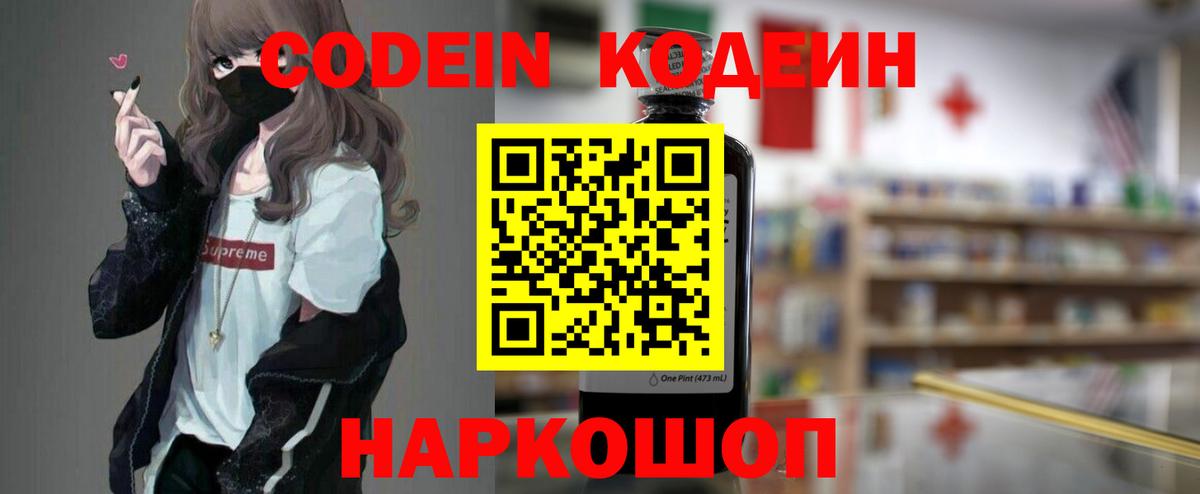 Codein напиток Lean (лин)  Вход с VPN  Ачинск  Codein Purple Drank 