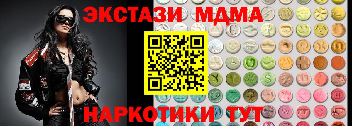 ЭКСТАЗИ DUBAI  Экстази 280 MDMA  Вход с VPN    вход  Ачинск 