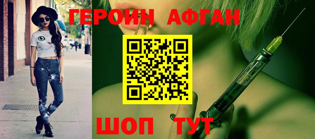 ГЕРОИН Афган  Вход с VPN  Ачинск 