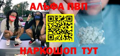ALPHA PVP Анжеро-Судженск