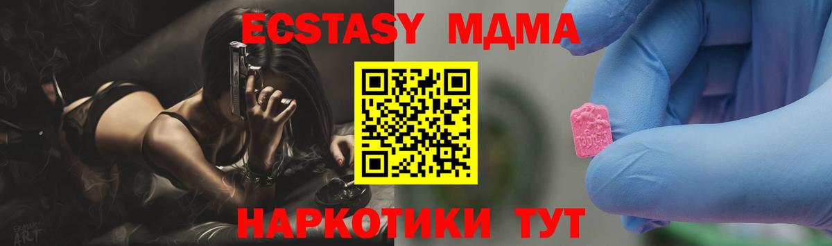 MDMA кристаллы  МДМА Molly  МДМА  Ачинск  Вход с VPN 
