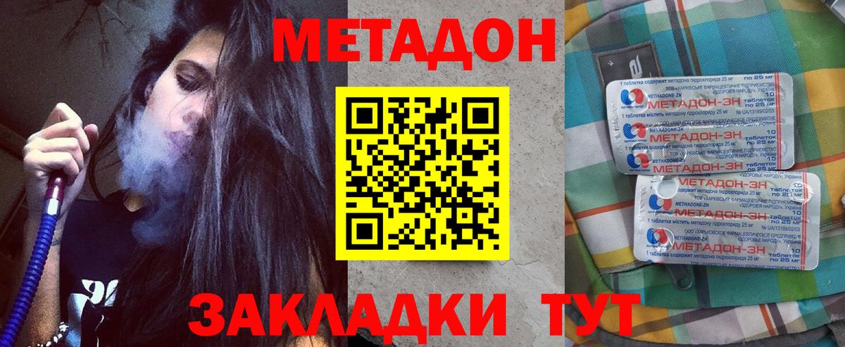 Ачинск  Метадон methadone  Вход с VPN 